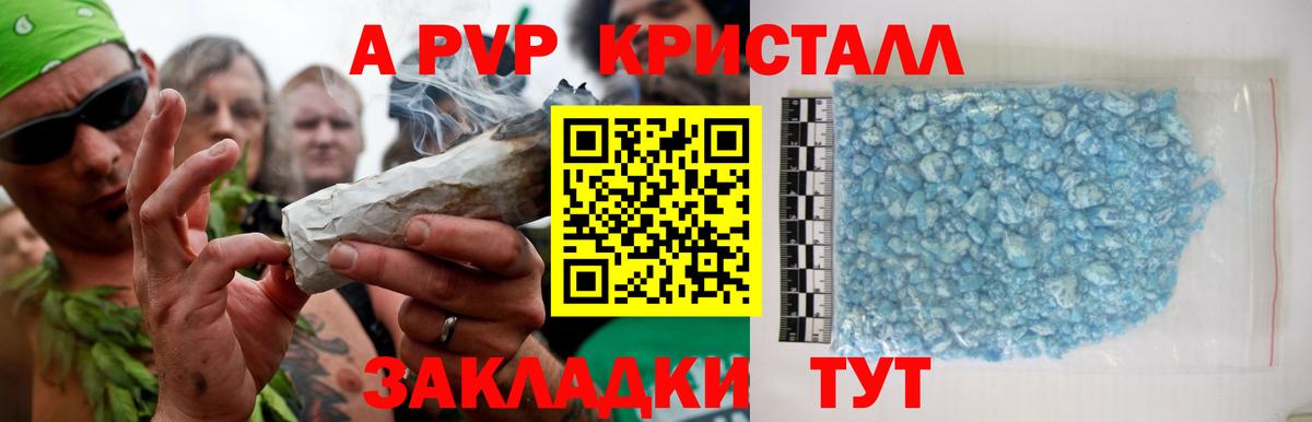 A-PVP крисы CK Амурск