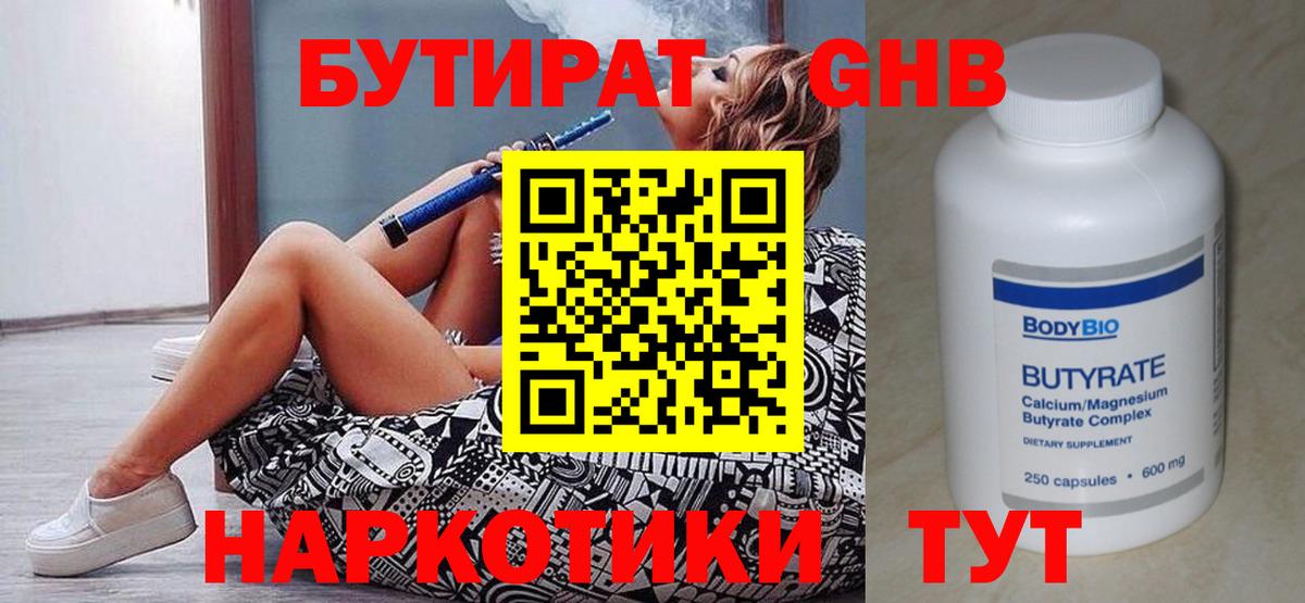 Бутират  Бутират буратино  Вход с VPN  Амурск 