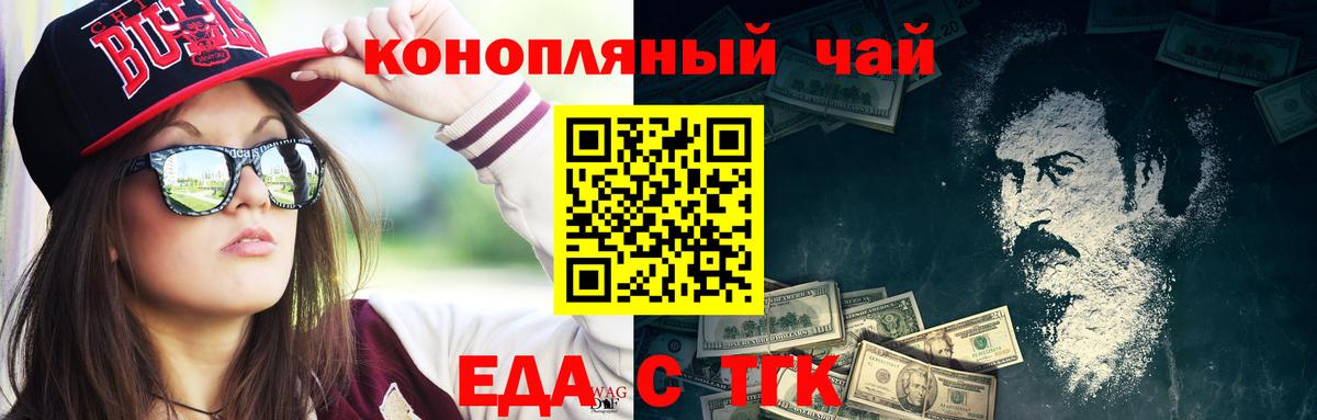 Амурск  Еда ТГК конопля  Вход с VPN 