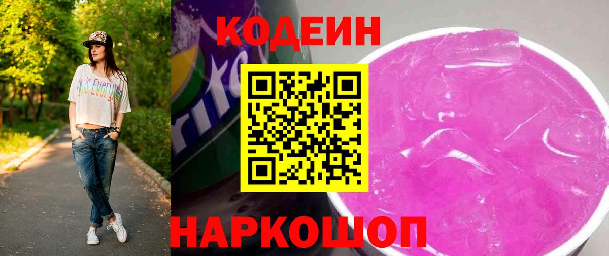 Амурск  Codein напиток Lean (лин)  Вход с VPN  Кодеин напиток Lean (лин) 