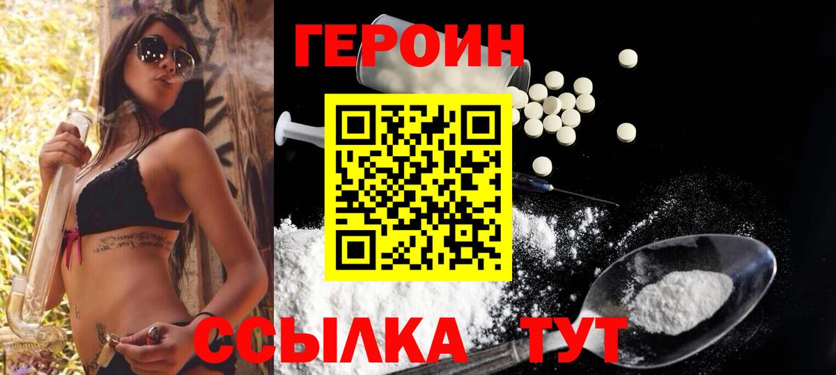 Амурск  Героин  Вход с VPN  Героин хмурый 