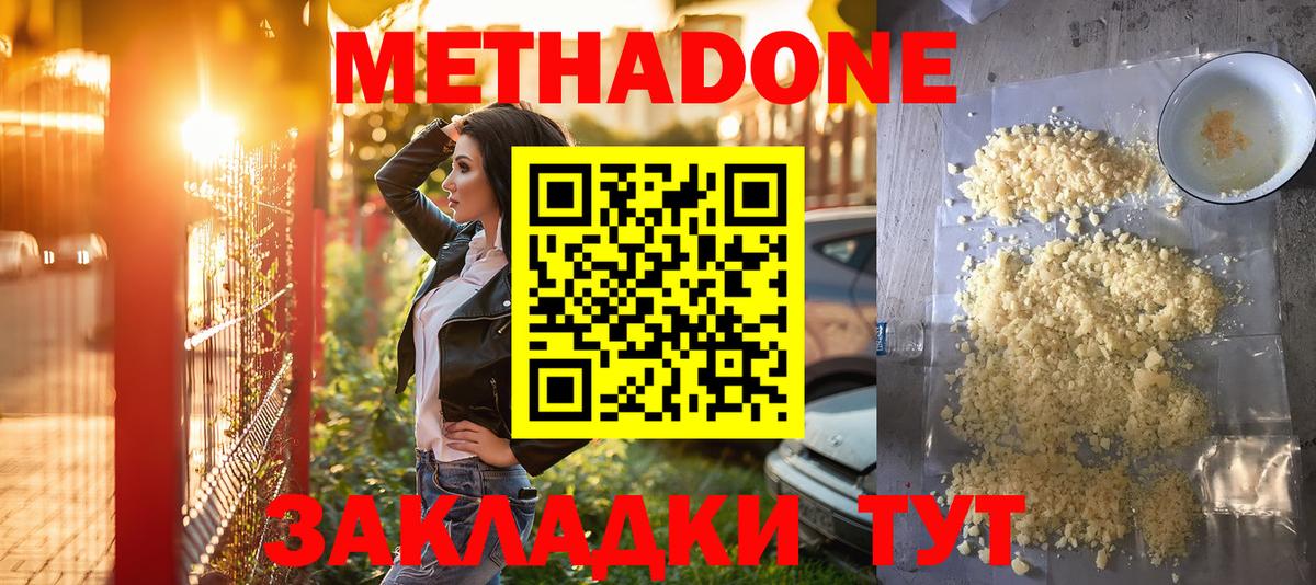 МЕТАДОН кристалл  Вход с VPN  МЕТАДОН methadone  Амурск 