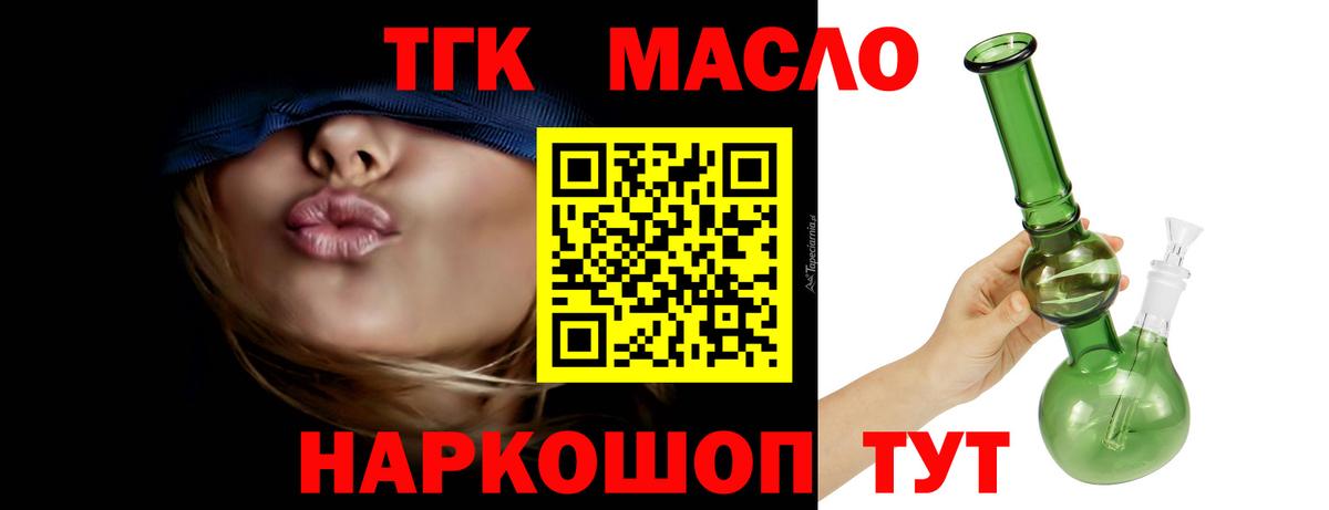ТГК THC oil Амурск